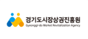 경기도시장상권진흥원