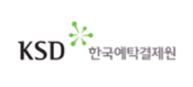 KSD한국예탁결제원